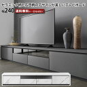 幅240 テレビボード テレビ台 セラミック柄 石目柄 TV転倒防止機能付き リビングボード ローボード フルオープンレール コンセント付き ホワイト ブラック...