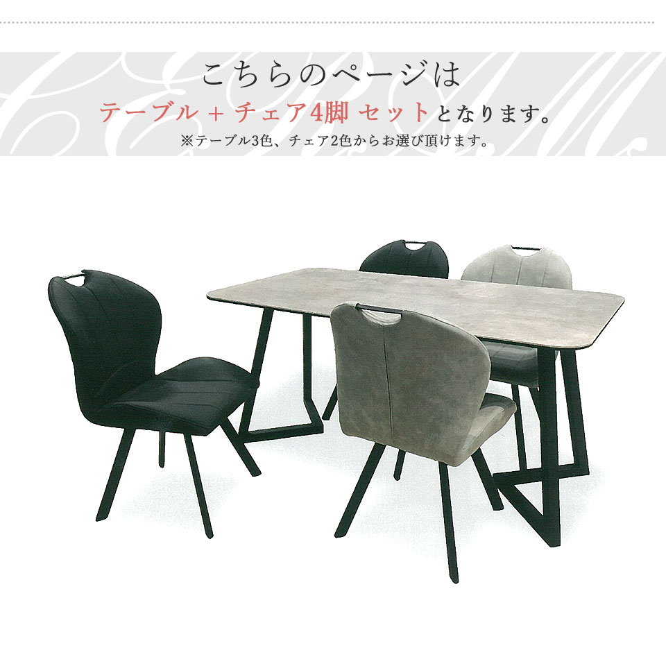 【5点セット】セラミック ダイニングテーブル チェア4脚 【開梱設置料無料※一部地域追加送料あり】 コンクリート柄 大理石調 オニキス セラミックテーブル 幅150cm 耐熱 モダン 高級 ダイニングテーブルセット 4人掛け │ おしゃれ [2]
