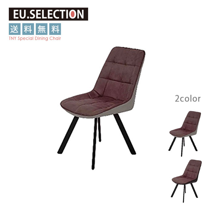 ダイニング チェア ファブリック 背面PU張 スチールレッグ 椅子 送料無料