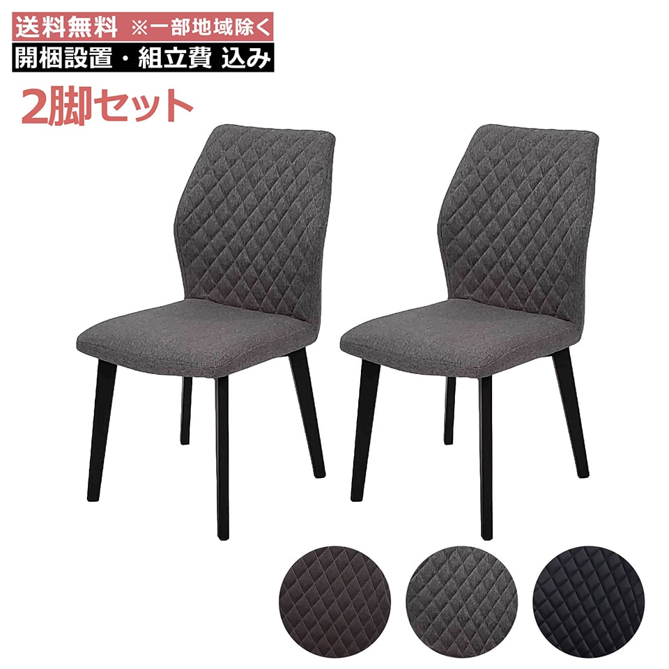 ダイニングチェア2脚セット ダイニング チェア PUレザー スチールレッグ 椅子【 開梱設置料無料 ※一部地域追加送料あり 】