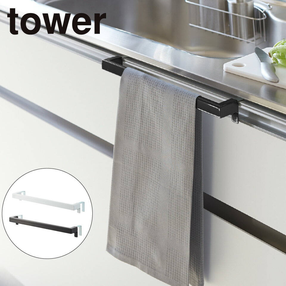 キッチンタオルハンガーバー タワー ワイド WH2855 一人暮らし ひとり 一人 二人暮らし【北海道・沖縄・離島配送不可】