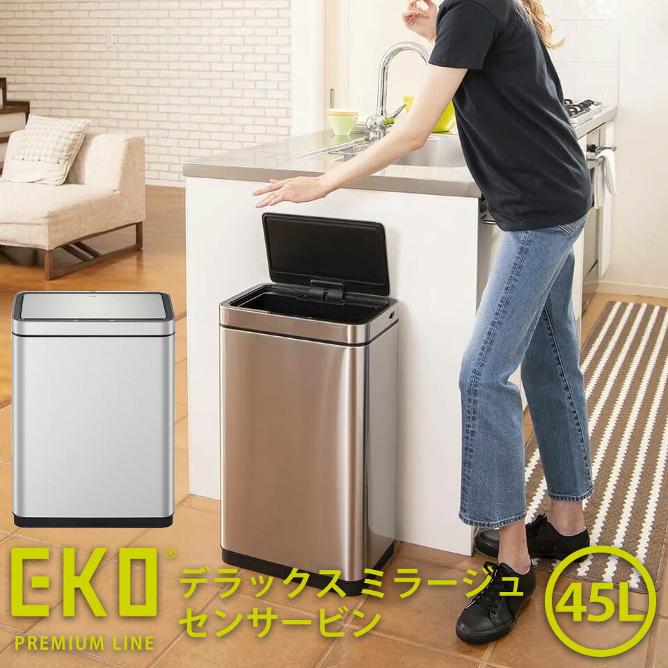 EKO デラックスミラージュセンサービン EK9280RMT-45L ゴミ箱 1年保証 ペールボックス ダストボックス キッチン センサー 静穏 静か ふた 自動開閉 充電式 衛生的 ゴミ箱 オムツ おむつ ふた付き 蓋つき ゴミ袋 見えない シンプル ふたつき 密閉 介護用 楽天 インテリア