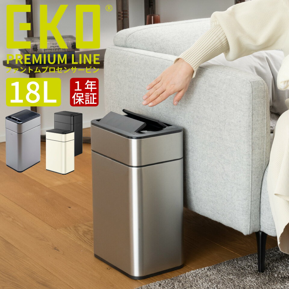 Rakuten - EKO ゴミ箱 18L ファントムプロセンサービン ステンレス EK9577-18L 【正規取扱店】 ゴミ箱 ごみ箱 おしゃれ ふた付き キッチン ダストボックス ステンレス 自動開閉 清潔 衛生的 センサー式 EK9577-18L-MMT EK9577-18L-MBS EK9577-18L-VN