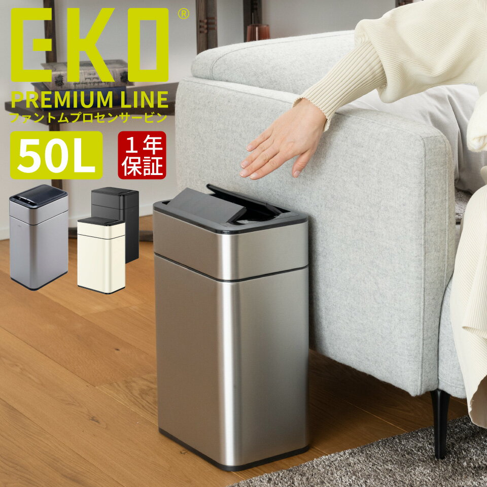 Rakuten - EKO ゴミ箱 50L おしゃれ ふた付き 自動 開閉 45L 対応 ファントムプロセンサービン ステンレス EK9577-50L 【正規取扱店】 ごみ箱 キッチン ダストボックス ステンレス 清潔 衛生的 センサー式 カウンター下 EK9577-50L-MMT EK9577-50L-MBS EK9577-50L-VN
