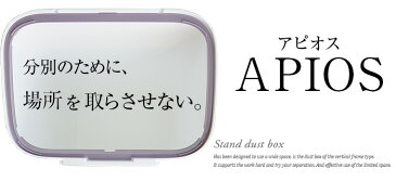 アピオス 分別 ゴミ箱 ダストボックス 3段 57L フタ付き 北欧 送料無料 | ごみ箱 ごみばこ キッチン ふた付き 蓋つき シンプル ふたつき ラック 三段 縦型 台所 3分別 おしゃれ オシャレ 蓋つきゴミ箱 蓋付きゴミ箱 分別ごみ箱 分別ダストボックス