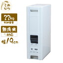 米びつ 1合計量 22kg用 無洗米対応 コンパクトライスディスペンサー 22kg 省スペース ストッカー シンク下 米櫃 こめびつ すき間 おすすめ 20kg 自動 ワンタッチ レバー ボタン 米収納【北海道・沖縄・離島配送不可】(3)