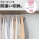 伸縮する段違い収納ハンガー 幅45〜70cm 単品(1台) ハンガーラック 収納 ハンガー 衣類 収納 衣類ハンガー 段違い 省スペース 収納アップ ハンガーラ...
