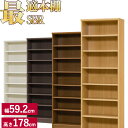 本棚 シンプル オシャレ ラック シェルフ 木製 A4 追加棚あり 本棚に最適な本棚 SBR 幅59.2cm 奥行31cm 高さ178cm 本 CD DVD 収納 コミック 漫画 多目的 美しい本棚 (ブックシェルフ 棚板 収納ラック) 一人暮らし ひとり 一人 二人暮らし
