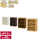 本棚 シンプル オシャレ 木製 A4 追加棚あり 本棚に最適な本棚 SBR 幅44.2cm 奥行31cm 高さ60cm CD DVD コミック 漫画(コミックラック 漫画ラック シェルフ 書棚 ブックラック ブックシェルフ 収納棚) 一人暮らし ひとり 一人 二人暮らし 楽天 インテリア