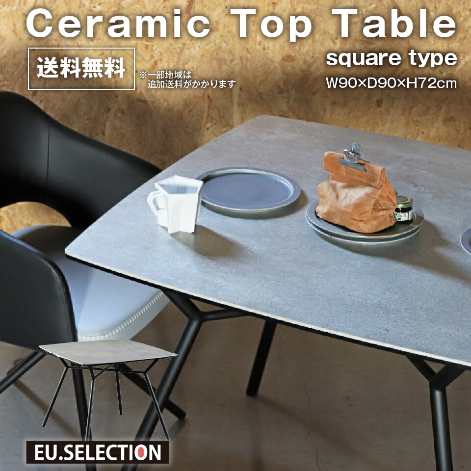 ダイニングテーブル セラミック セラミックテーブル スクエア型 幅90cm 高さ72cm テーブル おしゃれ 食卓 ダイニング テーブル単品 スチール脚 強化ガラス テレワーク 在宅 2人掛け │ UP 320 CELA 90 DT R-square