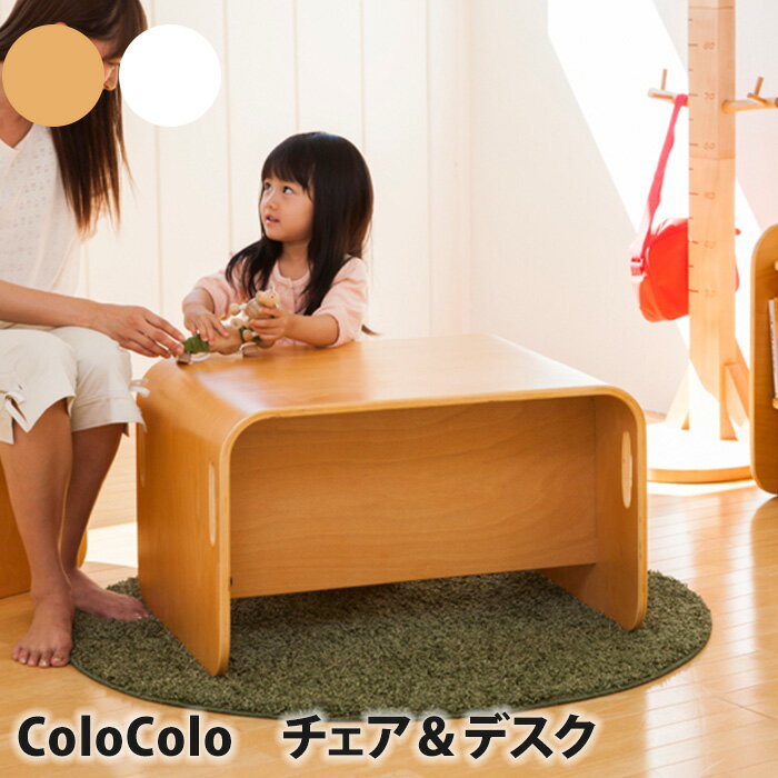 【送料無料】colocolo コロコロ チェア ＆ デスク 3点セット ナチュラル アイボリー デス ...