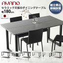 奥行サイズが選べる ダイニングテーブル 綾野製作所 AYANO リニア LINEAR セラミック テーブル 幅180cm 奥行80~100cm 高さ72cm テーブルのみ セラミック天板 汚れに強い 傷に強い 耐熱 頑丈 店舗 オフィス テレワーク 事務所 4人掛け 6人掛け スペイン産 セラミック|詳細画像