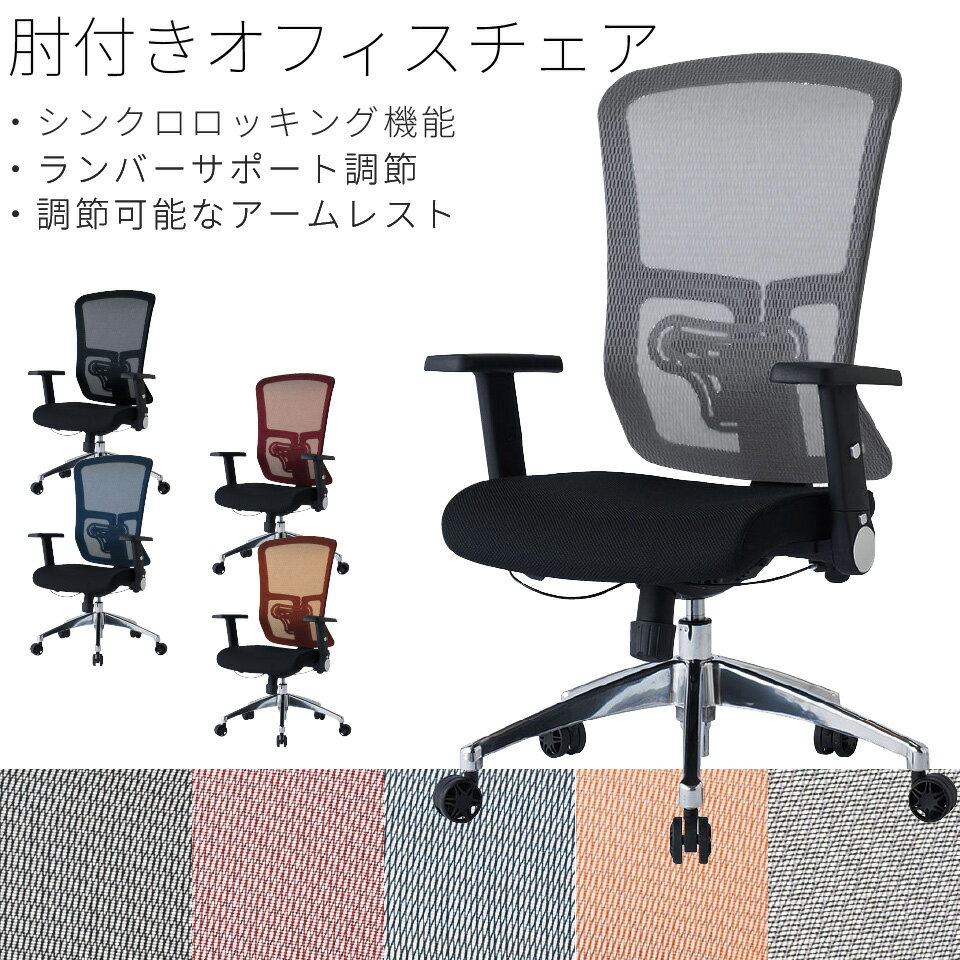 Rakuten - KOIZUMI コイズミ オフィスチェア OAチェア メッシュ リクライニング おしゃれ 自宅 おすすめ アームレスト 椅子 ウレタン 座り心地 座ると下がる 疲れにくい 一人暮らし ランバーサポート 360度回転 肘 肘置き 肘掛け