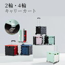 【5 OFFクーポン配布中◆4/19～5/5◆5000円以上購入で】折りたたみ キャリーカート 軽量 ショッピング 買い物 カート コンテナキャリー キャリーカート 耐荷重40kg 45L 台車 静音 コンパクト 蓋付き 座れる キャンプ用 家庭用 飛び出し防止 簡単組立て 簡単取り付け