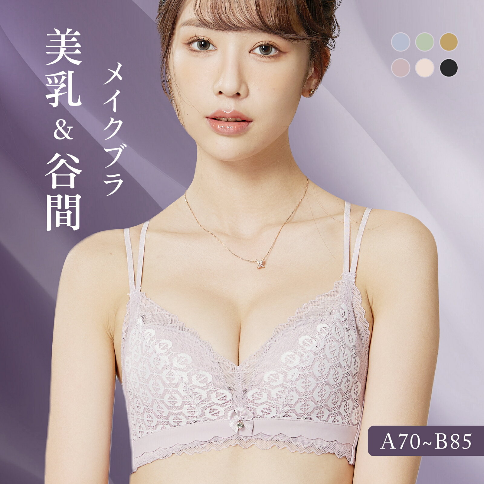 楽天E-UP楽天市場店【39％OFFクーポン★店内人気商品】美乳 谷間 ブラ 谷間メイク 脇高 脇肉 スッキリ 背肉 ブラ ブラジャー わき肉 背中すっきり ブラ 盛れる 補正 美胸 育乳 ブラ レース ノンワイヤー バストアップ キープ 立体的