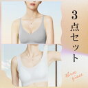 【5%OFFクーポン配布中◆4/19～5/5◆5000円以上購入で】ナイトブラ3枚セット 育乳 極薄 谷間 脇高 脇肉 スッキリ 背肉 ブラ ブラジャー わき肉 背中すっきり 盛れる 補正 美胸 ブラ 小胸 バストアップ 立体的 着け心地 肌優しい ノンワイヤー