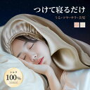 天然シルク100% 枕カバー 美髪 美肌 SILK COVER シルク100% 天然シルク 触り心地 絹 正絹 光沢 ナイトキャップ 保湿 美肌ケア 低刺激 スキンケア 6A 19/22匁 両面 43×63cm 枕 テンセル ピローケース