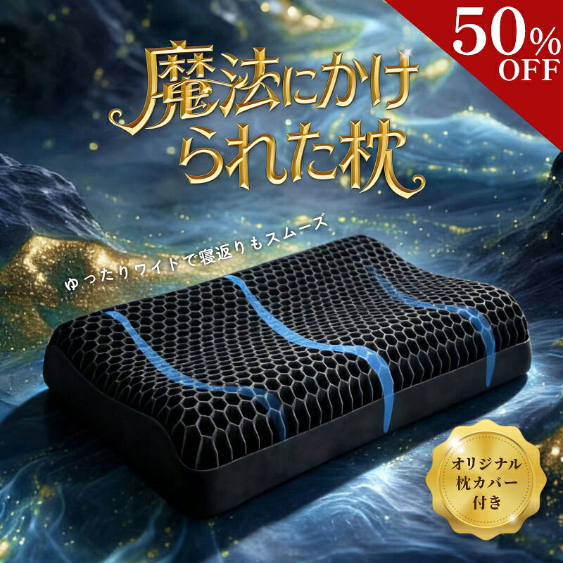 【50％OFFクーポン配布中10月4日20時～】枕 横向き 首が痛くならない 首こり 肩こり ストレートネック 枕 カバー 付 TPE枕 まくら 寝返り 首 サポート 仰向け いびき 予防 防止 快眠 寝具 横寝 通気性 うつぶせ寝 シルク 枕 カバー ナイトキャップ 洗える 枕難民