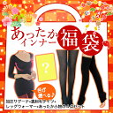 あったかインナー他4点セット福袋 フライビシット加圧サグーテ+裏起毛タイツ+レッグウォーマー+あったかグッズ ヒートテック 防寒 冷え対策 2025 激安 ダイ...