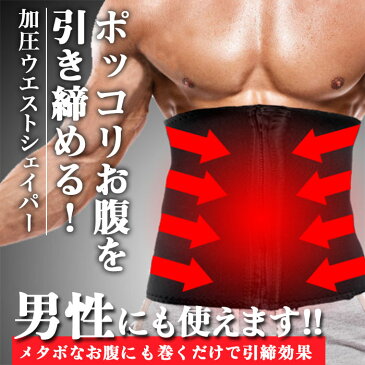 腹筋ベルト サウナベルト ダイエット 腹巻 加圧ベルト お腹 引き締め ダイエット腹巻き 発汗ベルト 男女兼用 ウエスト くびれ 体感トレーニング お腹 お腹周り 送料無料 中年太り メタボ お腹 お腹痩せ ファスナー 巻くだけ【スクリミットシェイプ】◆