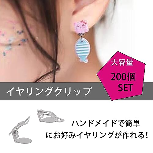 ピュアシーク イヤリングクリップ 200個セット イヤリング金具 皿付 穴付 アクセサリー ハンドメイド パーツ アクセサリーパーツ 2