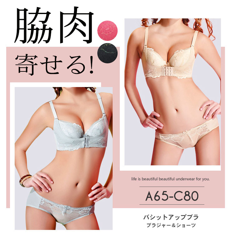 フロントホック 育乳ブラ 補正ブラジャー セット 20代30