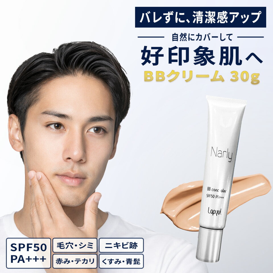 BBクリーム メンズ 30g 日焼け止め SPF50 PA+++ UVカット ファンデーション テカ ...