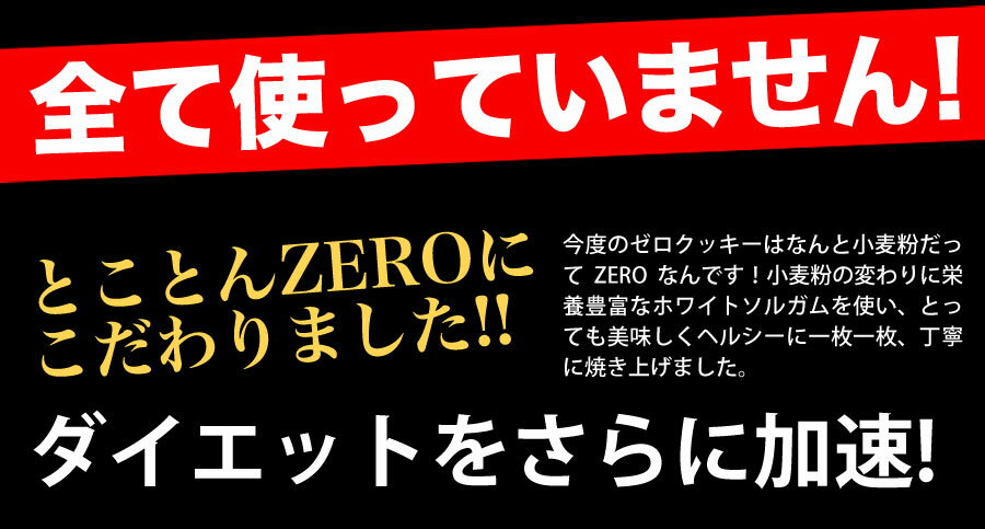 ダイエット ダイエット食品 満腹 ヘルシー 小麦アレルギー 訳アリ【豆乳おからクッキー　トリプルZERO】