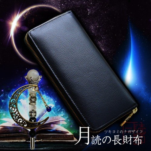 風水 財布 幸運 グッズ 開運 財布 長財布 金運アップ レディース メンズ ユニセックス 黒 新月 満月 三日月 スーパームーン お祝い ラウンドファスナー ...