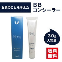 メンズ BBクリーム UVクリーム ジェル 顔 紫外線対策【SPF50 PA+++】 男性用 日焼け止め メンズファンデーション メンズコンシーラー クマ シミ 青ひげ ハイカバー プレゼント オマケ付き スキンケア【ナーリー BBコンシーラー】