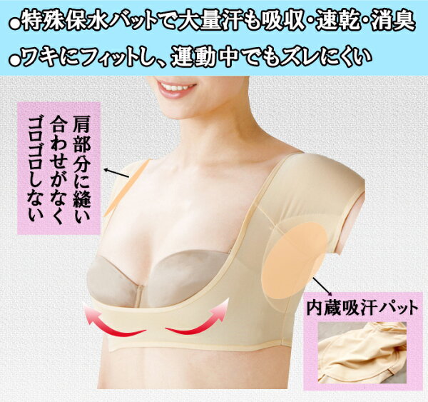 制汗下着脇汗パット夏用脇汗インナー着圧サポーター半袖レディースバストアップ実用的骨盤矯正オマケつき脇汗パット汗染み予防脇パット付
