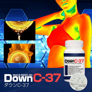 ダイエット サプリ 体質改善 基礎代謝アップ 老廃物 排出 オマケ付き ハバネロ L-カルニチン α-リポ酸 むくみ改善 クビレ 脂肪【DownC-37(ダウン シー37)】旦那さんに 成長期 子供 夫婦 プレゼント