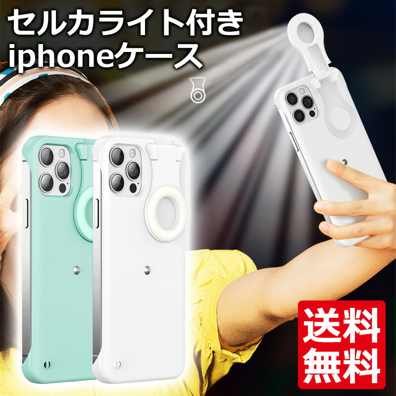 アイフォンケース セルカライト リングライト iPhone 12 iPhone 12 Pro iPhone 11 iPhone XR 自撮りライト 折畳み式 高輝度 LEDリングライト 化粧ライト 補助光【セルカライト付きiphoneケース】6.1インチ