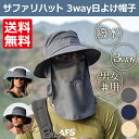 男女兼用 超軽量 3way 折りたたみ 帽子 ネックガード フェイスガード 吸湿速乾 メッシュ UVカット 日よけ 撥水 つば広 帽子 メンズ レディース 農作...