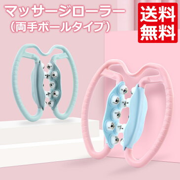 マッサージローラー 足 脚 マッサージ ローラー むくみ 解消 太もも 腕 筋膜 リリース マッサージ器 ふくらはぎマッサージ棒 セルライト ハンディ 脚痩せ リンパマッサージ グッズ 二の腕 美脚 コロコロ【マッサージローラー(両手ボールタイプ)】