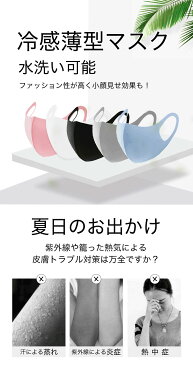 蒸れない 息苦しくない 冷感マスク 国内発送 マスク 子ども用 大人用 大きめ キッズ用 小さめ 非対面ポストイン発送 6枚セット 抗菌 マスク エコ 耳が痛くならない 洗えるマスク 粉塵 花粉 ウイルス飛沫 風邪 コロナ対策【洗える冷感マスク6枚セット】立体形状 通学