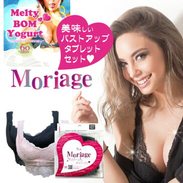 バストアップサプリセット！育乳ブラ セット ナイトブラ ノンワイヤー 胸 ハリ【Moriageナイトブラ モリアージュ】育乳 バストアップ 脇肉 育乳ブラ ブラ 下着 谷間 脇肉 ボリューム アップ セクシー 痛くない ブラ 大きいサイズ 可愛い