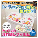 おうち時間 明るい 楽しい トイレ タンク 華やか・衣替え 水で濡らして敷くだけ 簡単接着 楽家事【トイレの汚れ隠しフィルム】