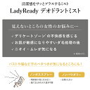 デリケートゾーン 匂い対策 おりもの 夏 汗ムレ 【LadyReady デオドラントミスト】 2