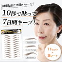 簡単貼るだけ!眉毛・薄眉・美眉 眉タトゥー・眉ティント・眉プレート アイブロウ 簡単・貼るだけ 汗・水に強い プール・お風呂眉毛・眉メイク 眉タトゥー アートメイク 簡単メイク【まゆみさん】