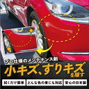 車 傷消し コンパウンド 傷 白 車傷補修 きず消し 研磨剤 傷修理 スクラッチ 補修 おすすめ キズ消し 修理 DIY 傷消しクリーム セルフメンテナンス 車...