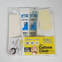 ボディケア かかとケア つるすべかかと 角質柔軟 角質除去 保湿 【カルースクリア コンプリートパック】