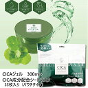 大容量 シカ成分 CICA ハーブ ツボクサエキス 高保湿ジェル 韓国コスメ 肌荒れ 肌トラブル ツボクサエキス配合 ヒアルロン酸 保湿成分 シートマスク 陶磁...