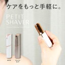 電動シェーバー 女性用 コンパクトシェーバー 回転刃 電池式 産毛 うぶ毛 デリケートゾーンOK 除毛 ニッケルフリー LEDライト 持ち運び可能 単三電池 急...
