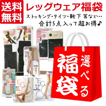 【在庫限り！早い者勝ち！】着圧ソックス 夏 使える日用品福袋 2022 着圧タイツ ストッキング 着圧 ひざ下 黒 まとめ買い 着圧ソックス 靴下 くるぶしソックス ハイソックス ショートストッキング 補正下着【レッグウェア福袋5点セット】