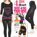 着圧タイツ レディース ダイエットシェイパー ハッピーセット4点セット! 着圧 レギンス 大きいサイズ 強力 骨盤補正 ロング丈 加圧インナー セット リンパマ...