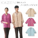 【上着のみ】 ノーカラーパジャマ 304-44 45 49 男女兼用 メンズ レディース 寝巻 襟無し 制電機能 静電気が起きにくい まとわりつきにくい 肌ざわ...