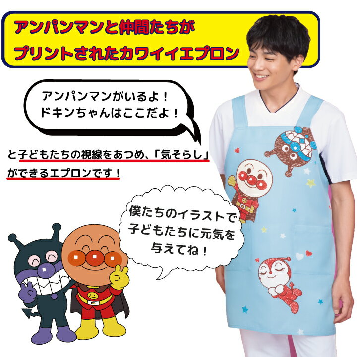 アンパンマンエプロン 男女兼用 メンズ レディ...の紹介画像3