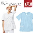 【特価品】アディダス adidas レディーススクラブ 白衣 名入れ SMS009 SMS-009 女性用 レディース SEK制菌 工業洗濯対応 介護士 看護師...