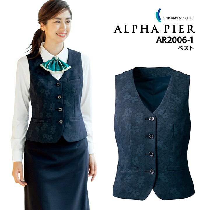 ベスト 事務服 AR2006-1 レディース 女性用 ストレッチ 消臭 帯電防止 オールシーズン 制服 ユニフォーム オフィス アルファピア チクマ